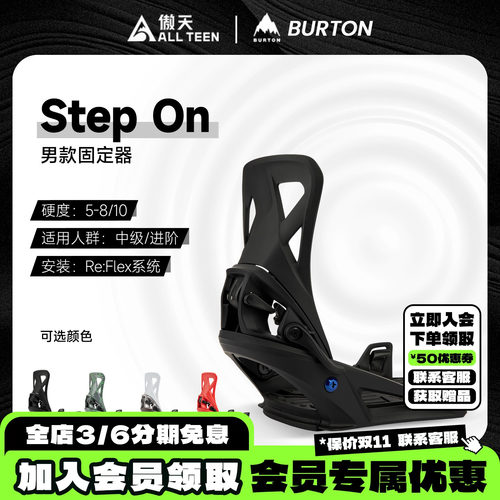 傲天极限BURTON快穿固定器基础款