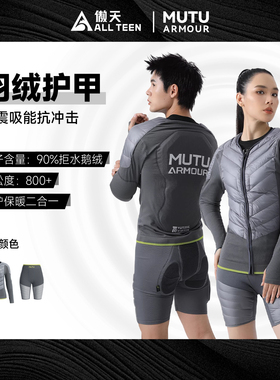 傲天极限MUTU羽绒护甲凯夫拉XRD材质护臀专业男女款滑雪防摔护具