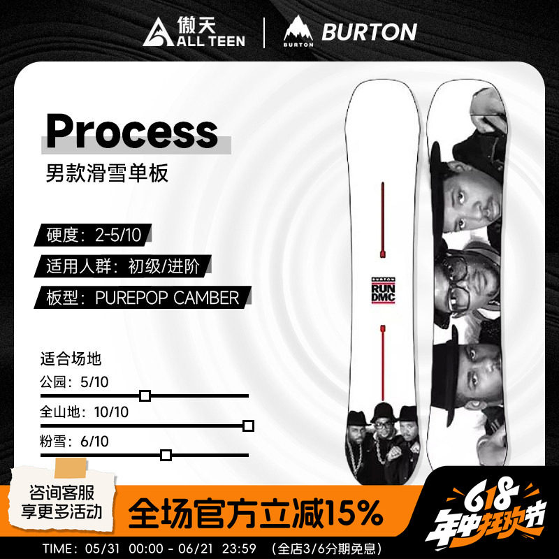 傲天极限BURTON单板雪板PROCESS滑雪板Burton X Run DMC联名 特价