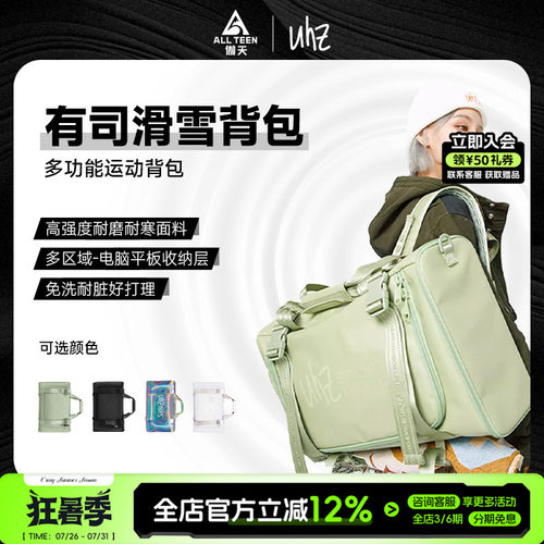 UHZ有司12/25L滑雪登山徒步背包