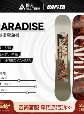 傲天极限2526款CAPiTA单板入门进阶全地形粉雪平花滑雪板PARADISE