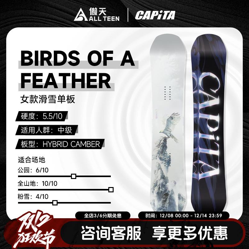傲天极限CAPITA单板雪板BOA鸟板