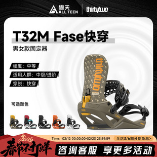 傲天极限2526款Thirtytwo32单板快穿固定器FASE快穿绑带全能刻滑
