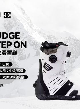 傲天极限2324款 DC快穿STEP ON男款单板滑雪鞋JUDGE双BOA钢丝扣