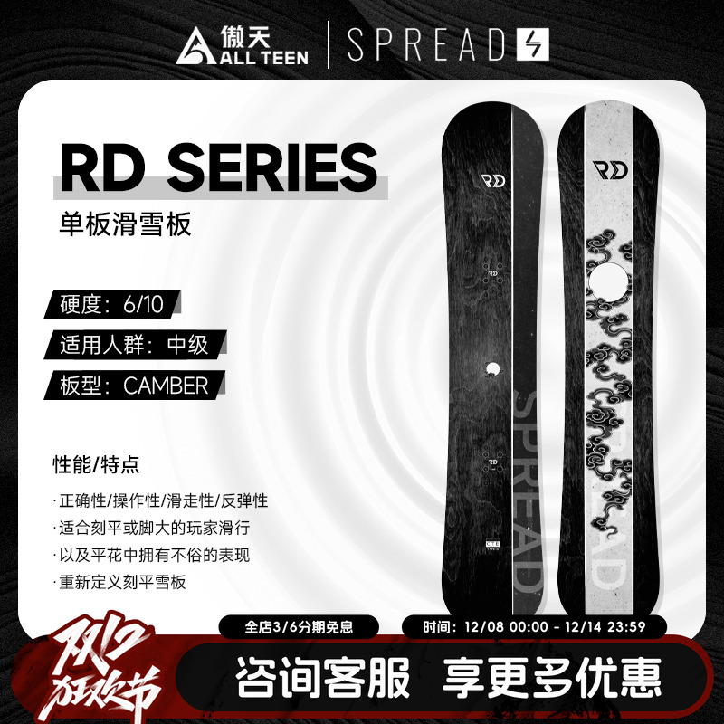 SPREAD男女款单板滑雪板RD刻滑