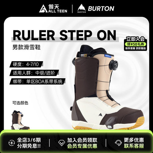 傲天极限BURTON特价RULER雪鞋