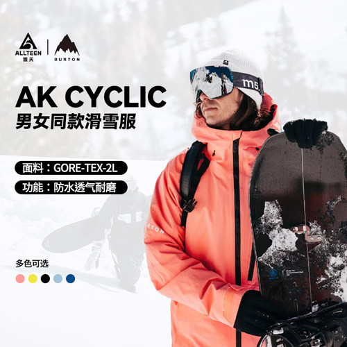 BurtonAKCYCLIC滑雪服