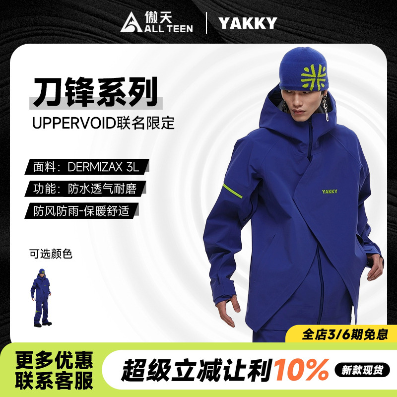 傲天极限2526款YAKKY男女款刀锋滑雪服UPPERVOID联名防水防风透气