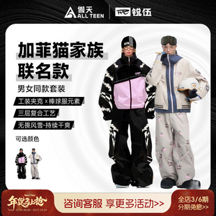 傲天极限REV锐伍加菲猫家族联名单板滑雪服男女款3L套装偷闲小队