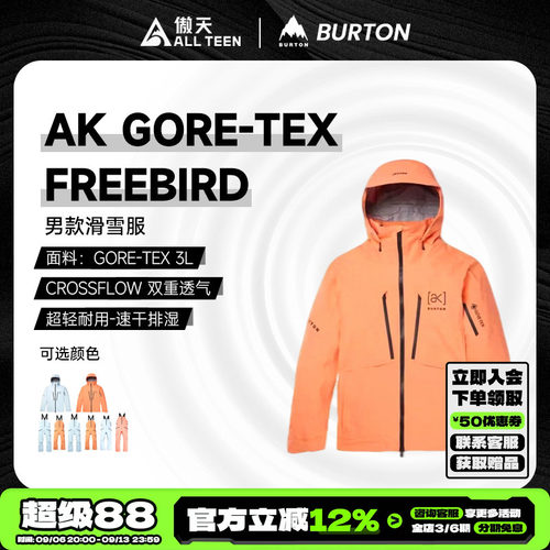 傲天极限BURTON防水雪服雪裤特价