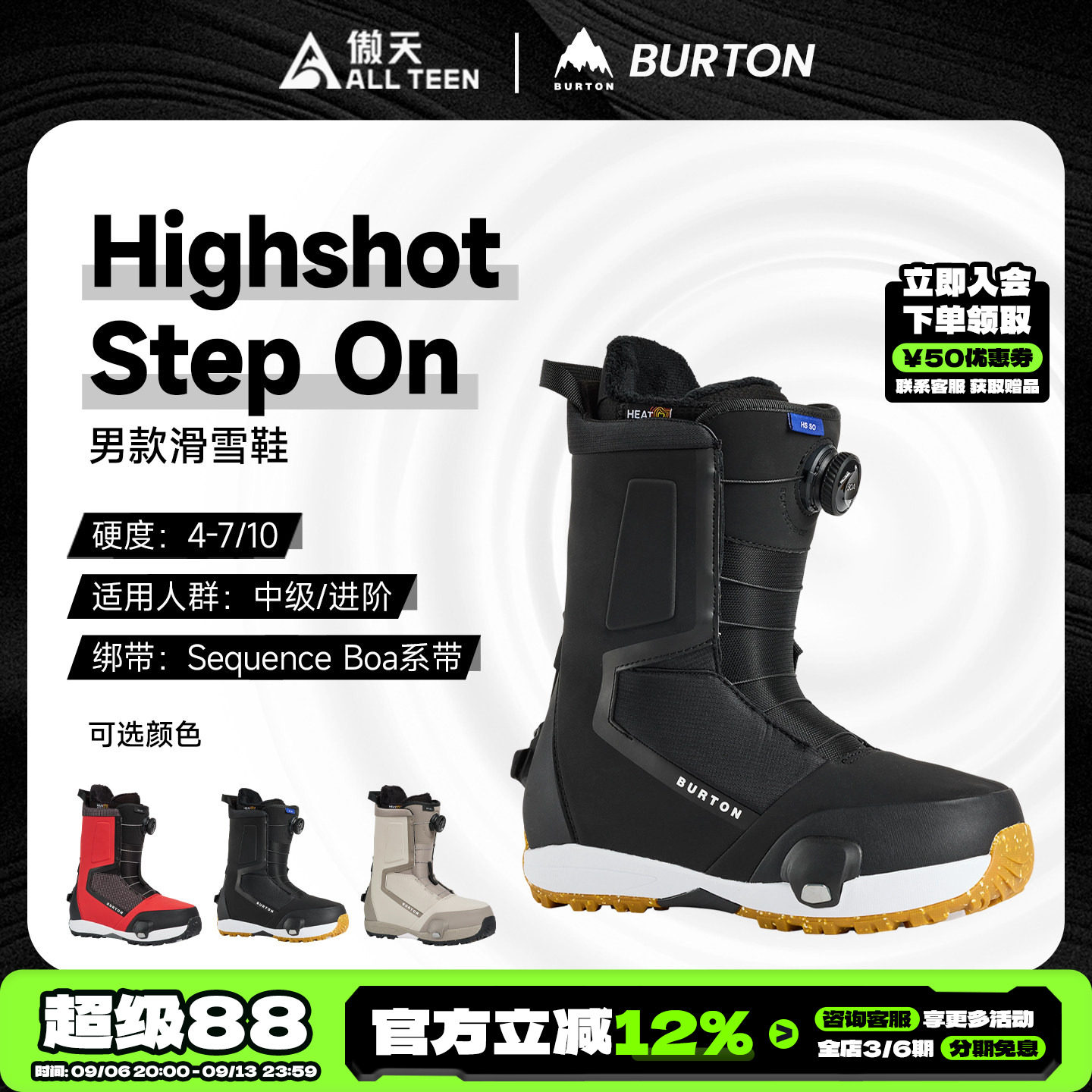 傲天极限BURTON滑雪鞋男款快穿图片