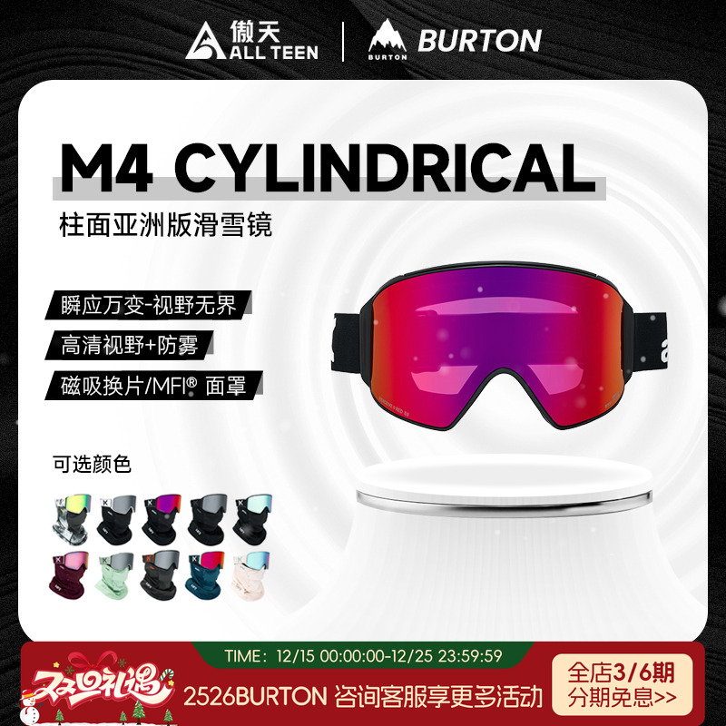 ANON柱面磁吸雪镜M4护目镜防雾