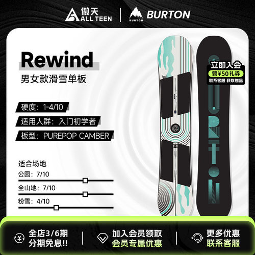 傲天极限BURTON雪板REWIND特价