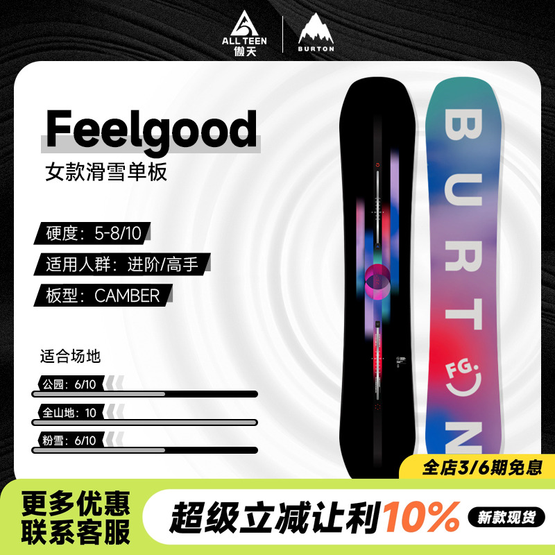 BURTON2425款FEELGOOD滑雪板