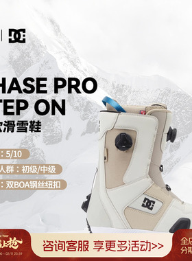 傲天极限2324款 DC 男款STEP ON快穿滑雪鞋PHASE PRO单板入门雪靴