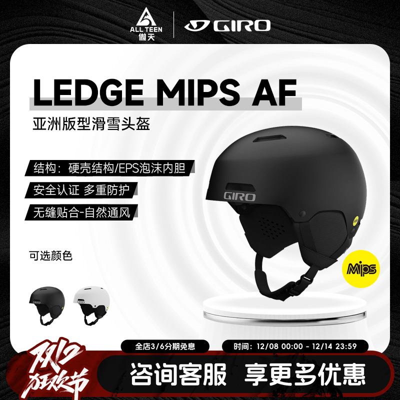 GiroMIPS亚洲款滑雪头盔