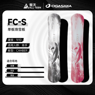 S粉海豚平花八字刻滑 单板滑雪板FC 傲天极限2526款 OGASAKA男女款