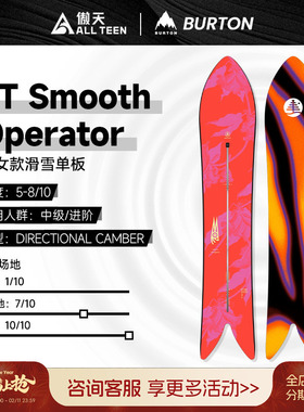傲天极限2526款BURTON单板滑雪板 SMOOTH OPERATOR粉雪野雪大山板