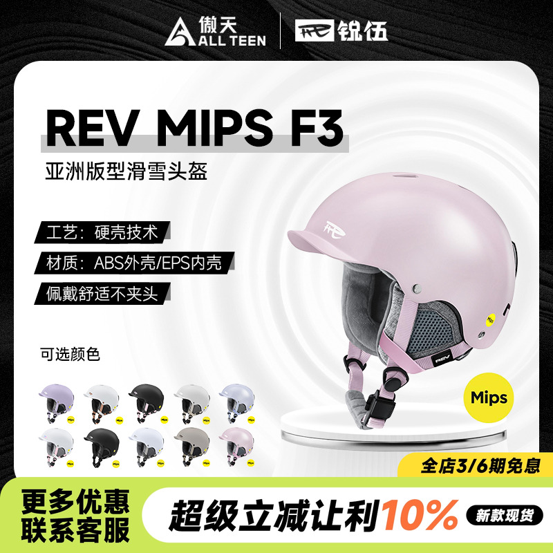 REV亚洲头型MIPS安全透气