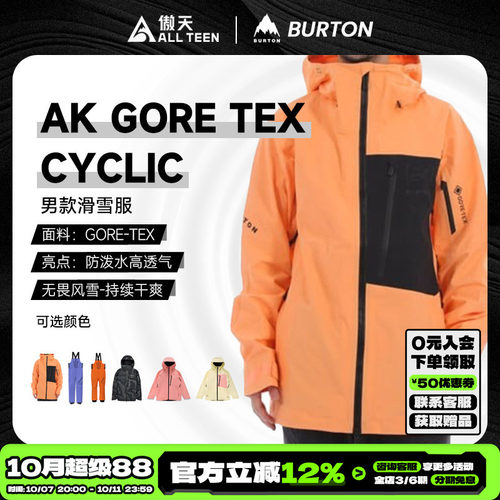 BurtonAKCYCLIC滑雪服