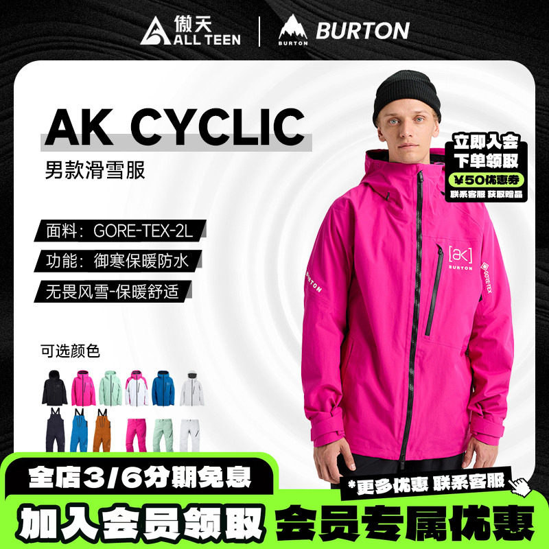 伯顿AK滑雪服CYCLIC滑雪服背带裤图片
