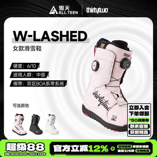 傲天极限Thirtytwo女款滑雪鞋