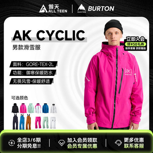 伯顿AK滑雪服CYCLIC滑雪服背带裤
