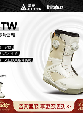 傲天极限2526款Thirtytwo32女款单板滑雪鞋STW双BOA新手入门进阶