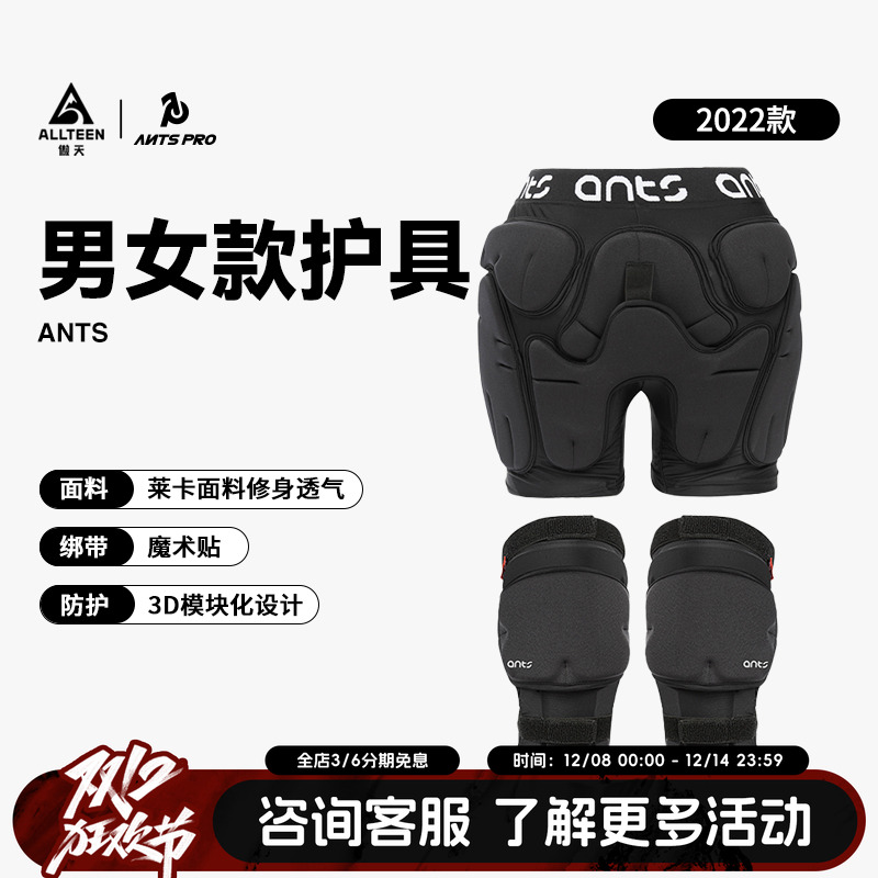 ANTSPRO滑雪护具护臀护膝套装