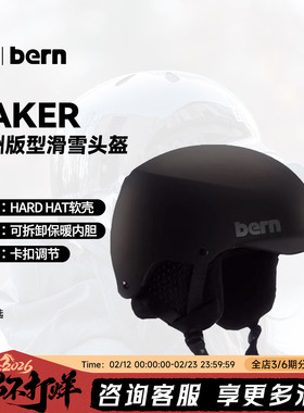 傲天极限2324款BERN滑雪头盔Baker单双板滑雪护具男女通用亚洲款