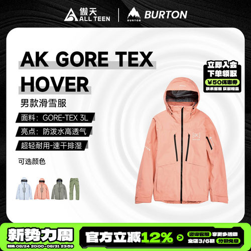 傲天极限BURTON特价HOVER雪服