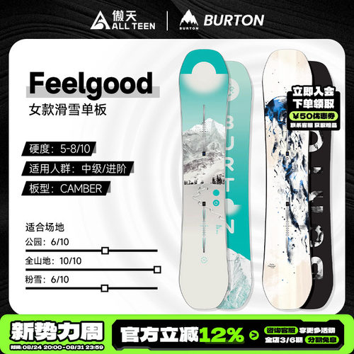 FEELGOOD女单板自由式双向滑雪板
