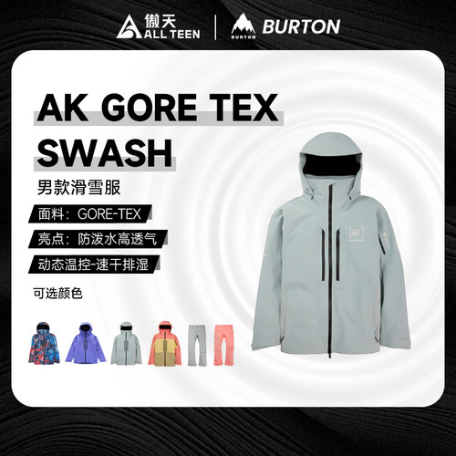 傲天极限BURTON特价SWASH滑雪服