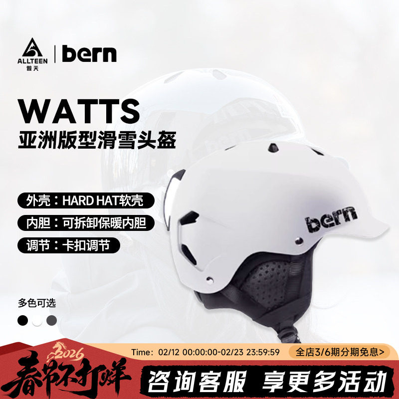 傲天极限2324款BERN单双板滑雪骑行攀岩头盔护具Watts亚洲款防撞