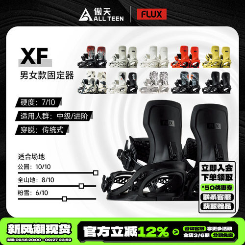 傲天极限FLUX固定器XF自由式