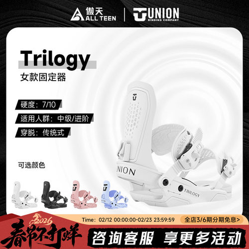 UNION女款单板固定器Trilogy全能
