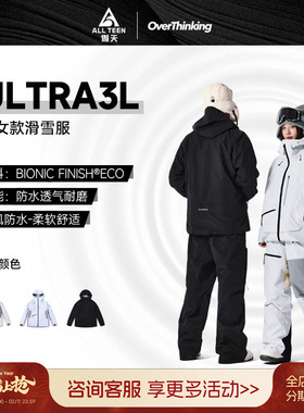 傲天极限2425款OverThinking Ultra男女款滑雪服防水防风舒适保暖