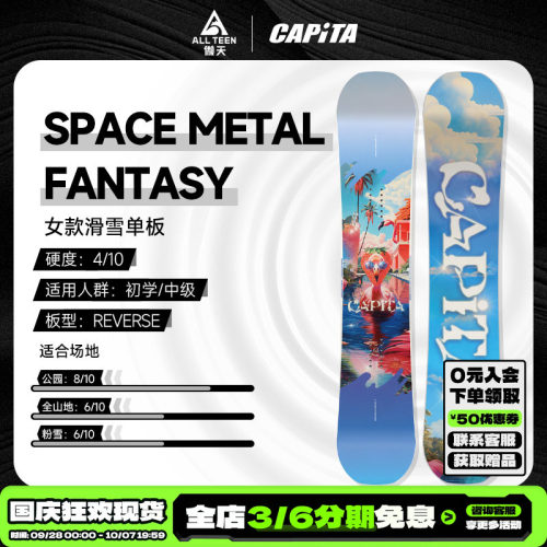 入门单板滑雪板CAPITA火烈鸟