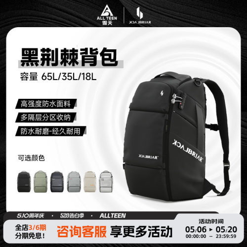 黑荆棘滑雪背包18L/35L/65L
