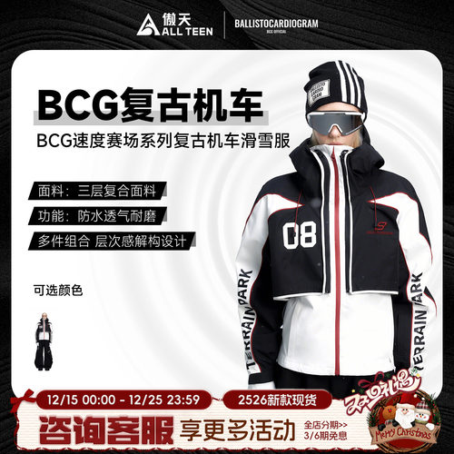 傲天极限BCG机车系列雪服雪裤