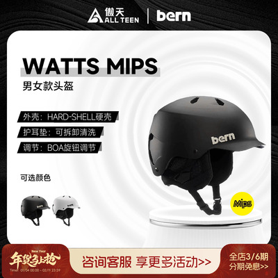 傲天极限BERN头盔WATTSMIPS防护