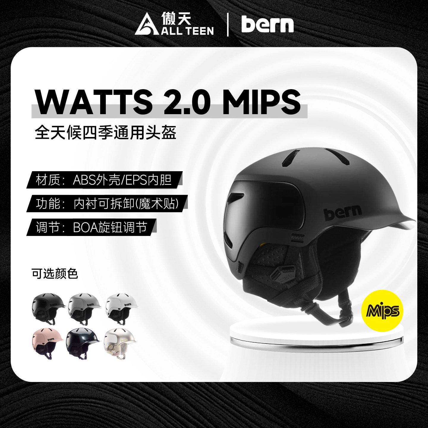 BERN滑雪头盔MIPS防撞骑行攀岩