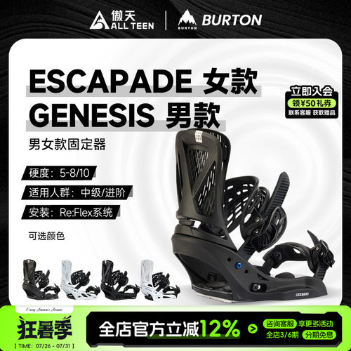 BURTON男女款传统双背板固定器