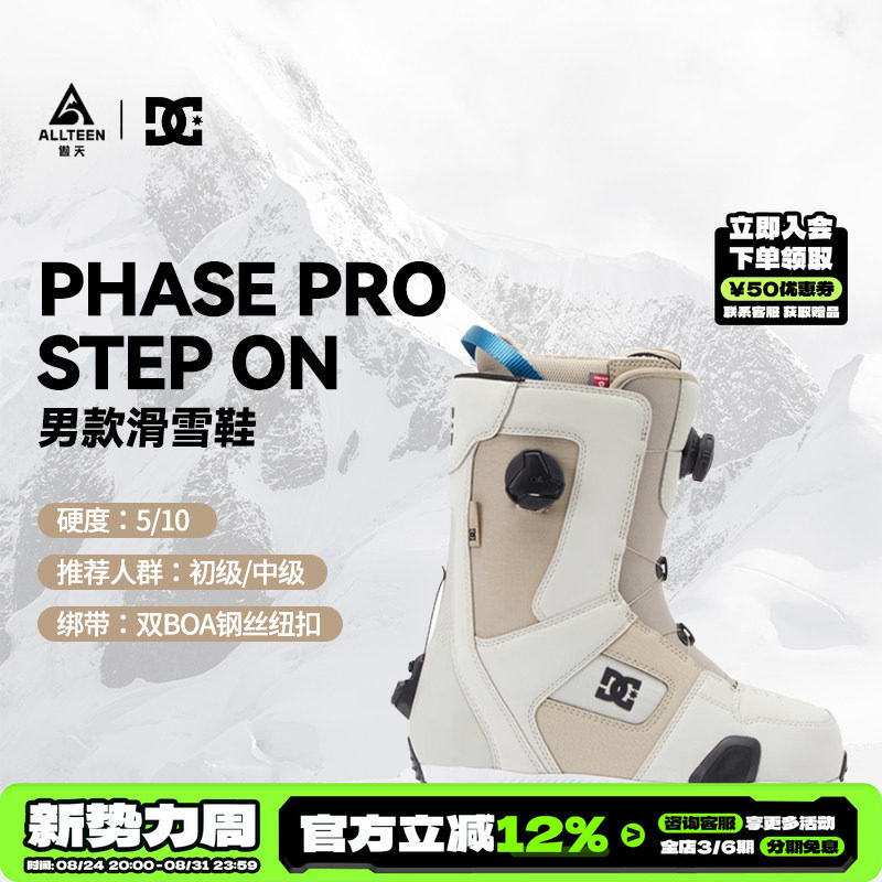 DC滑雪装备滑雪鞋stepon