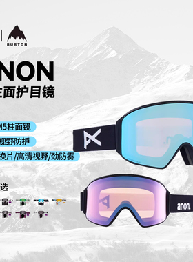 傲天极限2324款BURTON滑雪镜Anon磁吸双镜片磁吸护脸M5S护目镜