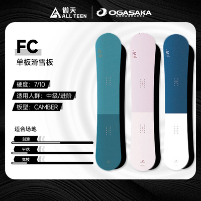OGASAKA单板全能刻滑八字