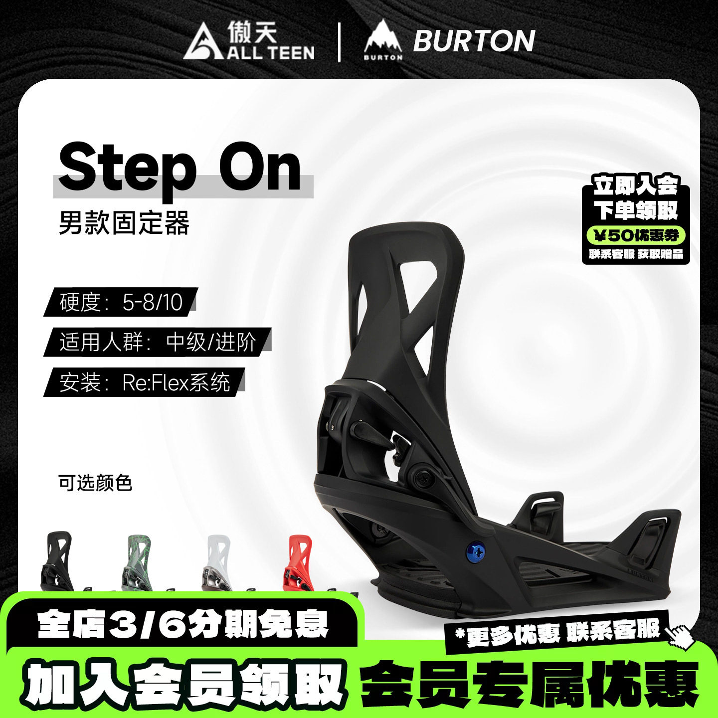 傲天极限BURTON快穿固定器基础款图片