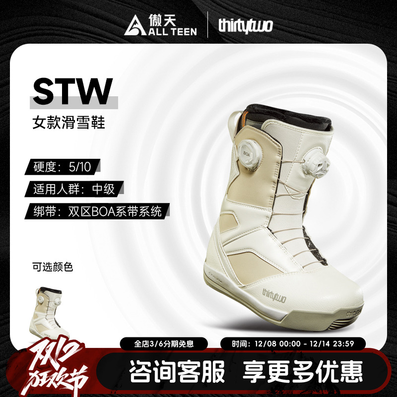 Thirtytwo32女款滑雪鞋STW双BOA