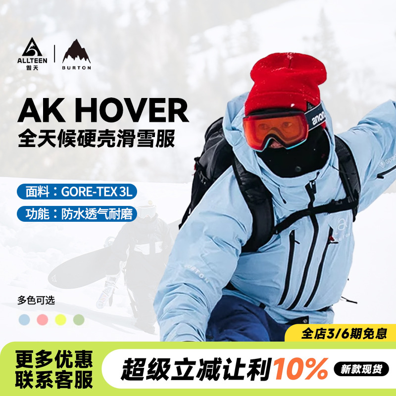 Burton滑雪衣滑雪裤防水防风男款