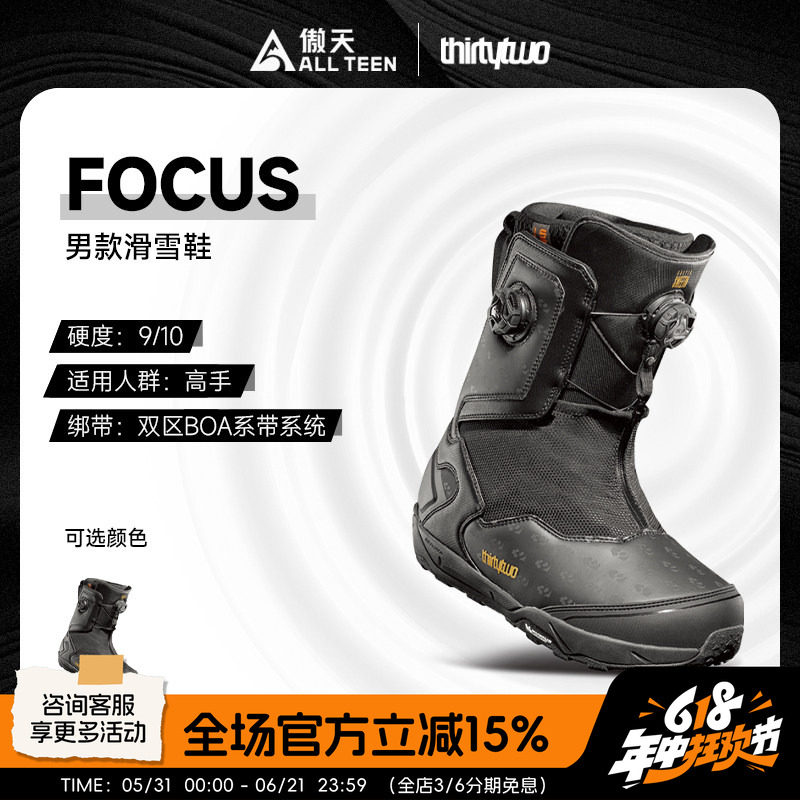 傲天极限2526款Thirtytwo32单板滑雪鞋FOCUS BOA佛卡丝滑手签名款
